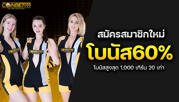 คาสิโน COINBET999 ดีที่สุด