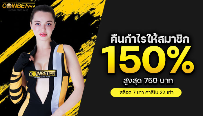 สล็อต COINBET999 ดีที่สุด