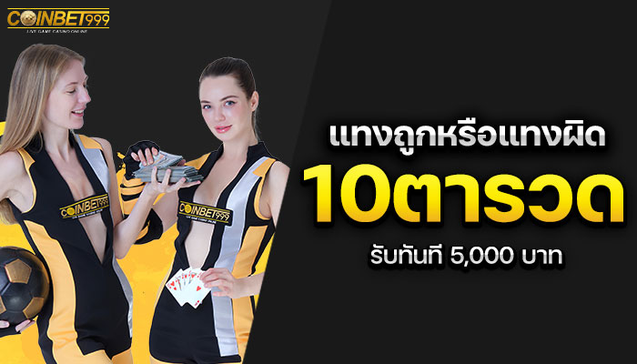 บาคาร่า COINBET999 ดีที่สุด