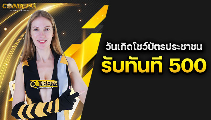 แทงมวย COINBET999 ดีที่สุด