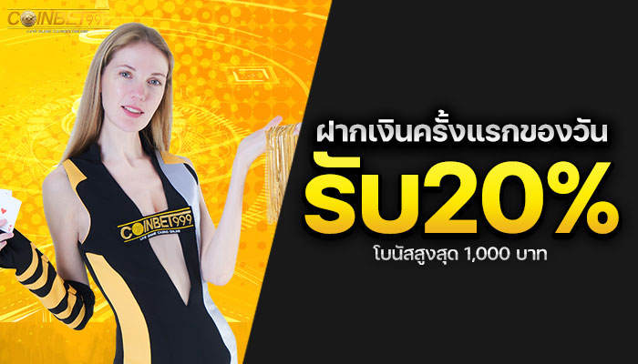 แทงบอล COINBET999 ดีที่สุด