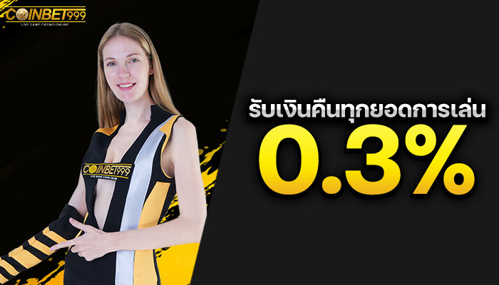 เว็บพนัน COINBET999 ดีที่สุด